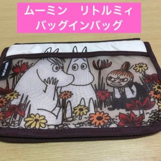 ムーミン(MOOMIN)のMOOMIN リトルミィバッグインバッグ ブラウン収納 ポーチ(トートバッグ)