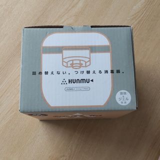 ＊新品 フンムープラス ＊(アルコールグッズ)