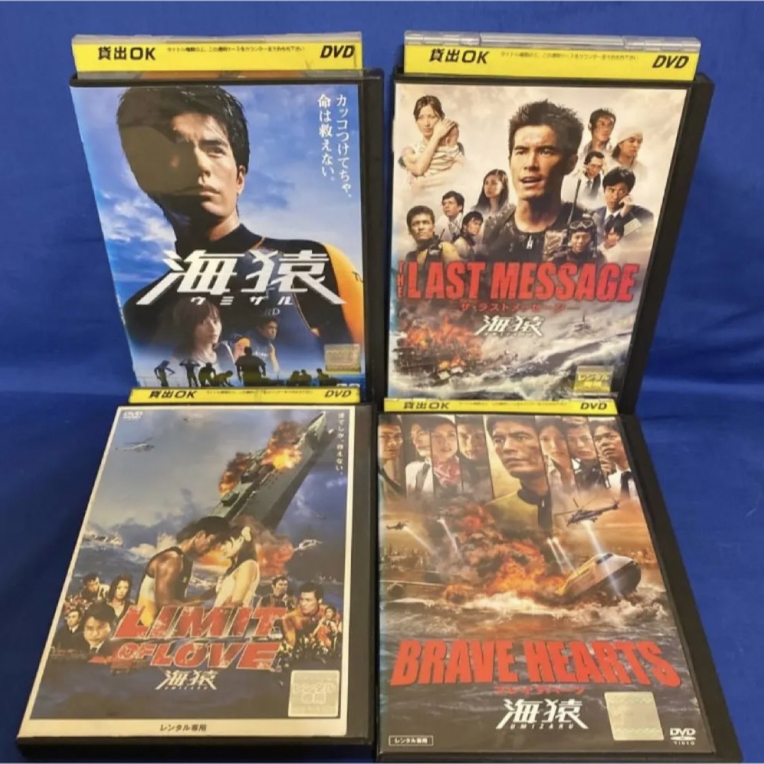 海猿　映画（劇場版）全4作品　DVD  伊藤英明　加藤愛