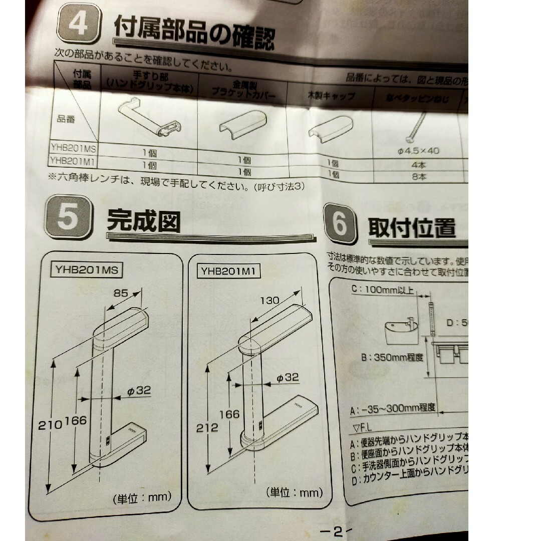 TOTO(トウトウ)のハンドグリップ　YHB201M型 インテリア/住まい/日用品のインテリア/住まい/日用品 その他(その他)の商品写真