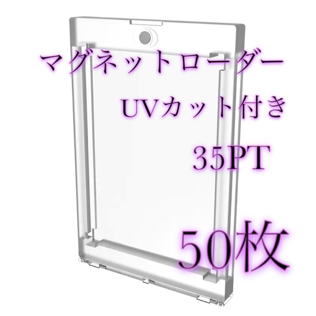 マグネットローダー　UVカット　35PT  50個セット