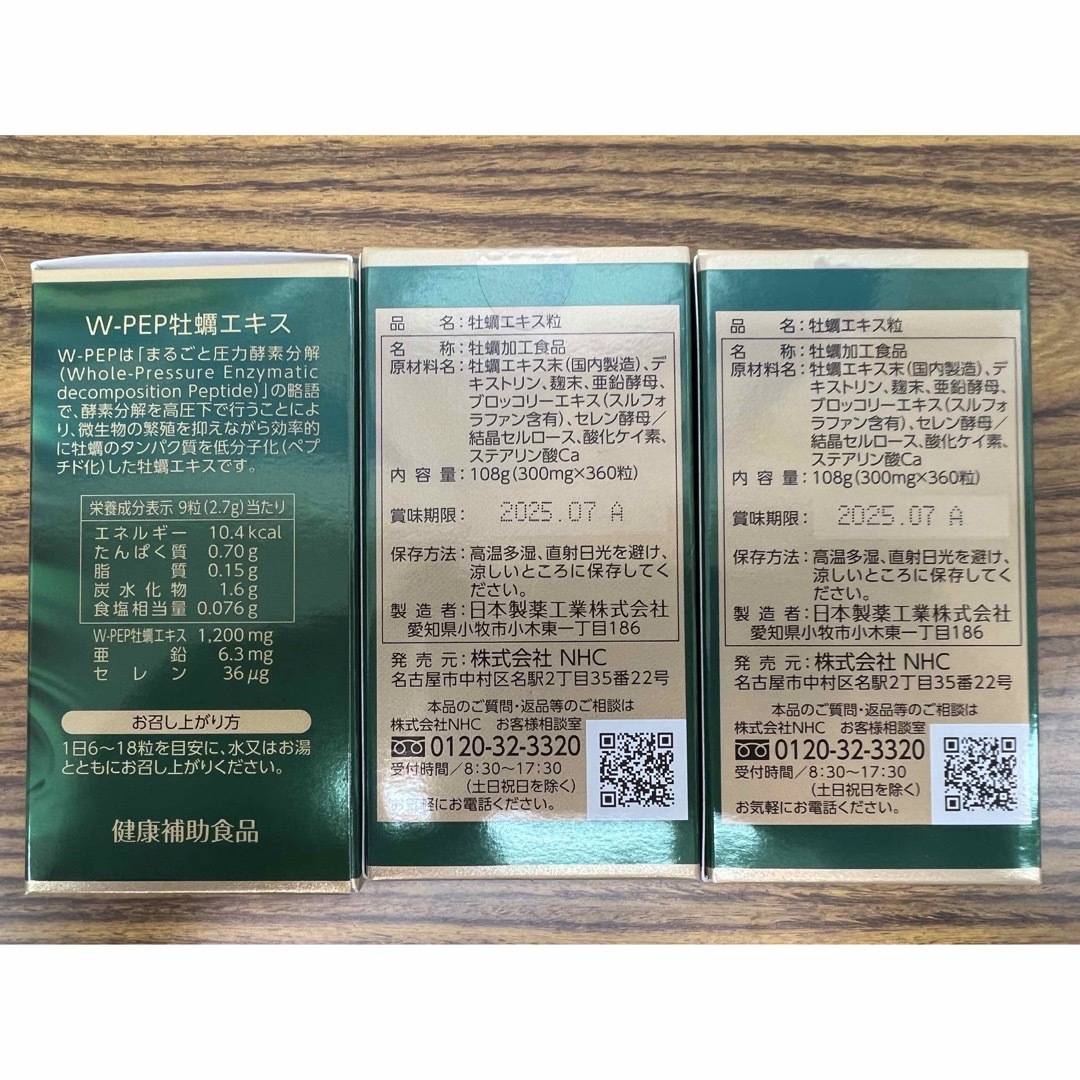 牡蠣肉エキス スルフォラファン配合360粒入×3本 NHC-