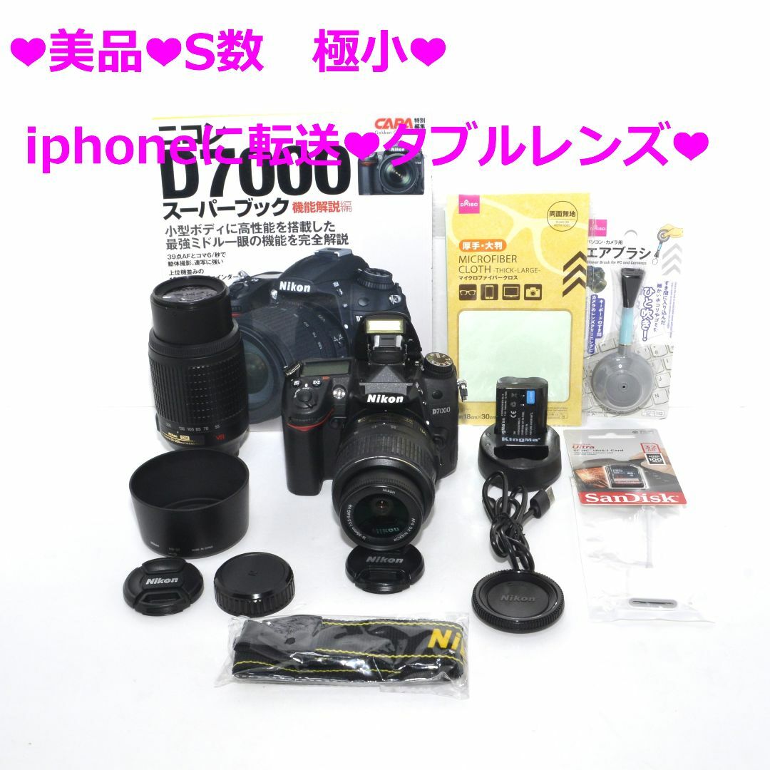 ❤美品❤S数　極小❤Nikon D7000 タブルレンズ付き❤