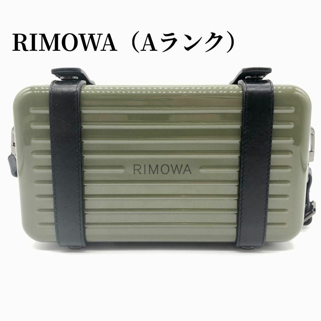 リモア  RIMOWA パーソナル アルミニウム ショルダーバッグ クロスボディ