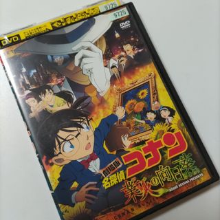 劇場版 名探偵コナン 業火の向日葵('15小学館/読売テレビ/日本テレビ/Sh…