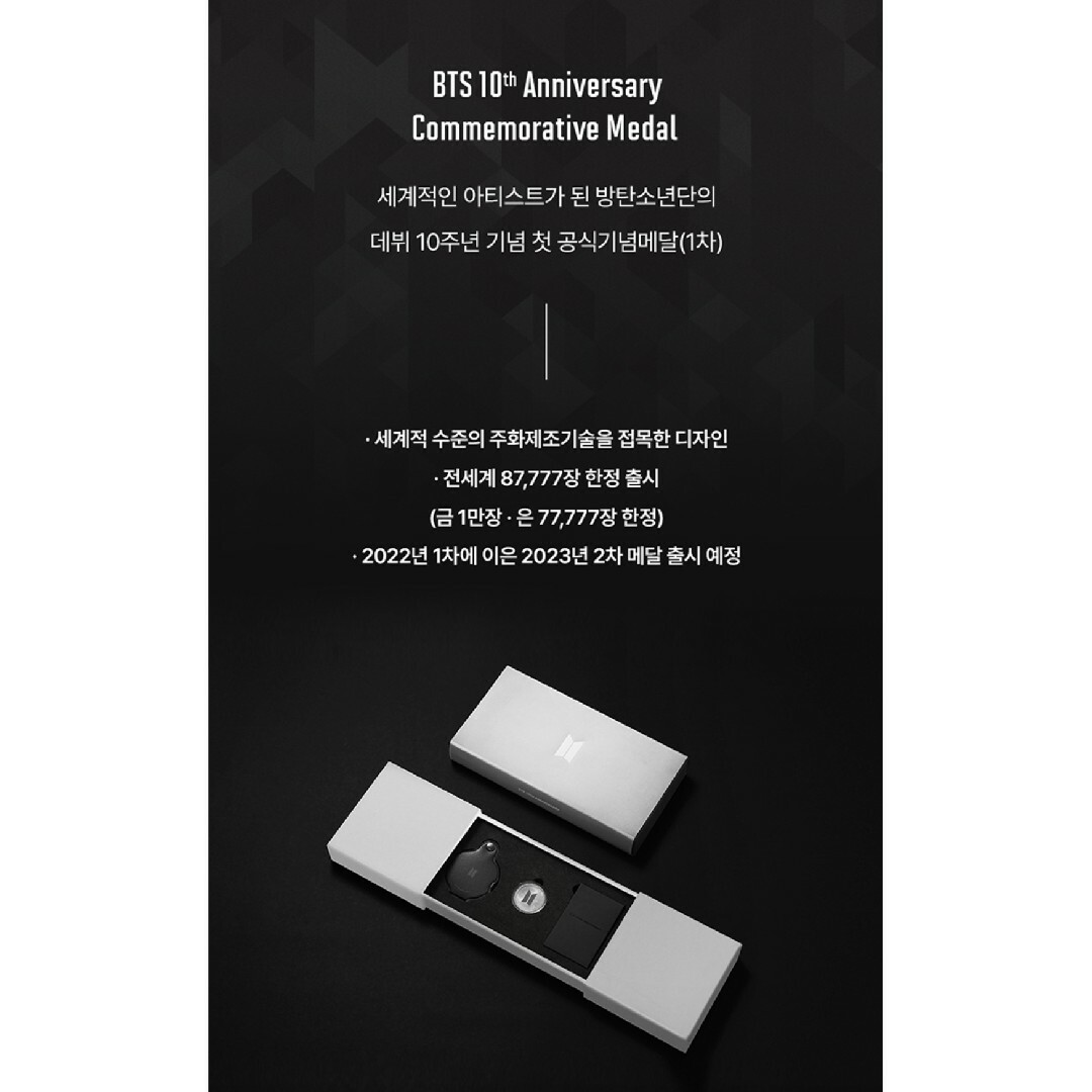 BTS 10周年記念 メダル シルバー silver 正規品  新品未開封