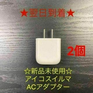 アイコスイルマ２個IQOSタイプCケーブル対応ACアダプター新品(タバコグッズ)