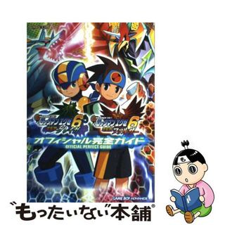 【中古】 ロックマンエグゼ６オフィシャル完全ガイド 電脳獣グレイガ電脳獣ファルザー/カプコン(アート/エンタメ)