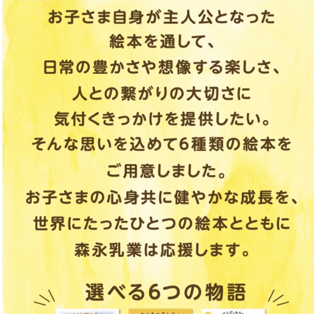 森永乳業(モリナガニュウギョウ)の森永　絵本　ポイント　45pt エンタメ/ホビーの本(絵本/児童書)の商品写真