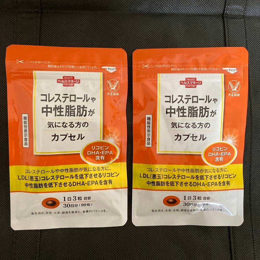 コレステロールや中性脂肪が気になる方のカプセル 大正製薬 90粒(30日分）2袋 コスメ/美容のダイエット(ダイエット食品)の商品写真