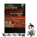 【中古】 ＯＲＡＣＬＥ　ＭＡＳＴＥＲ　Ｓｉｌｖｅｒ教科書 Ｏｒａｃｌｅ　９ｉ　Ｄ