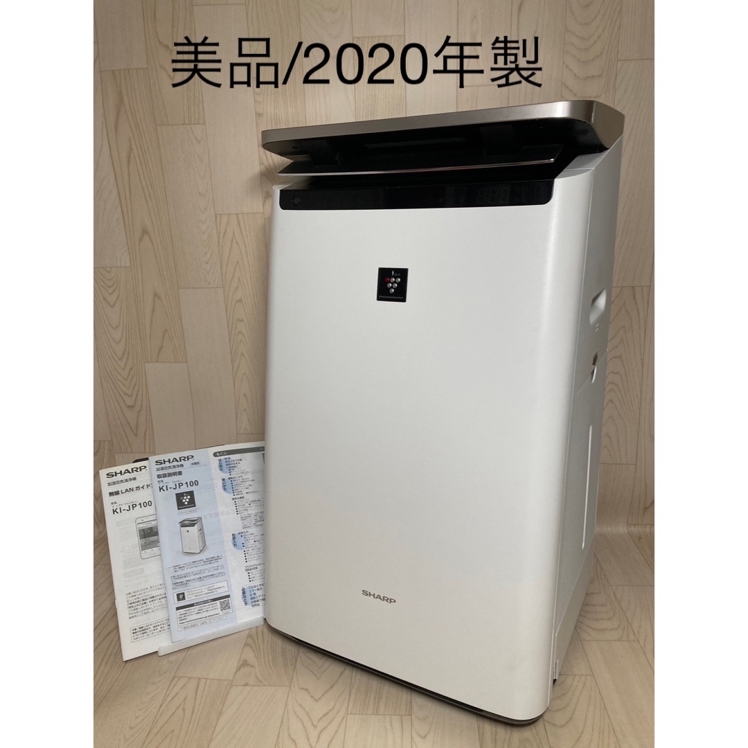 ファン式付属品美品 シャープ 加湿空気清浄機 プラズマクラスターNEXT KI-JP100-W