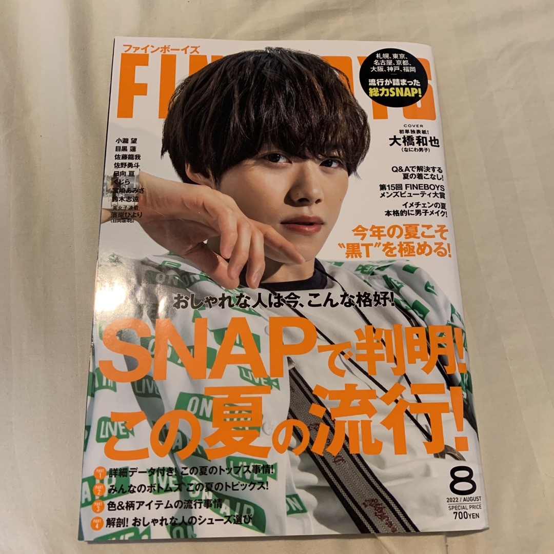 Johnny's(ジャニーズ)のFINEBOYS 436 2022.8 エンタメ/ホビーの雑誌(ファッション)の商品写真