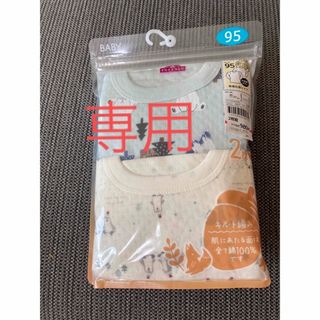 フタフタ(futafuta)の専用　トップバリュー　ベビー　長袖　インナー　肌着　95 新品　4枚(下着)