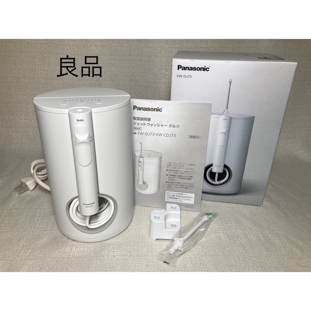 Panasonic - 良品 パナソニック 口腔洗浄器 ジェットウォッシャー