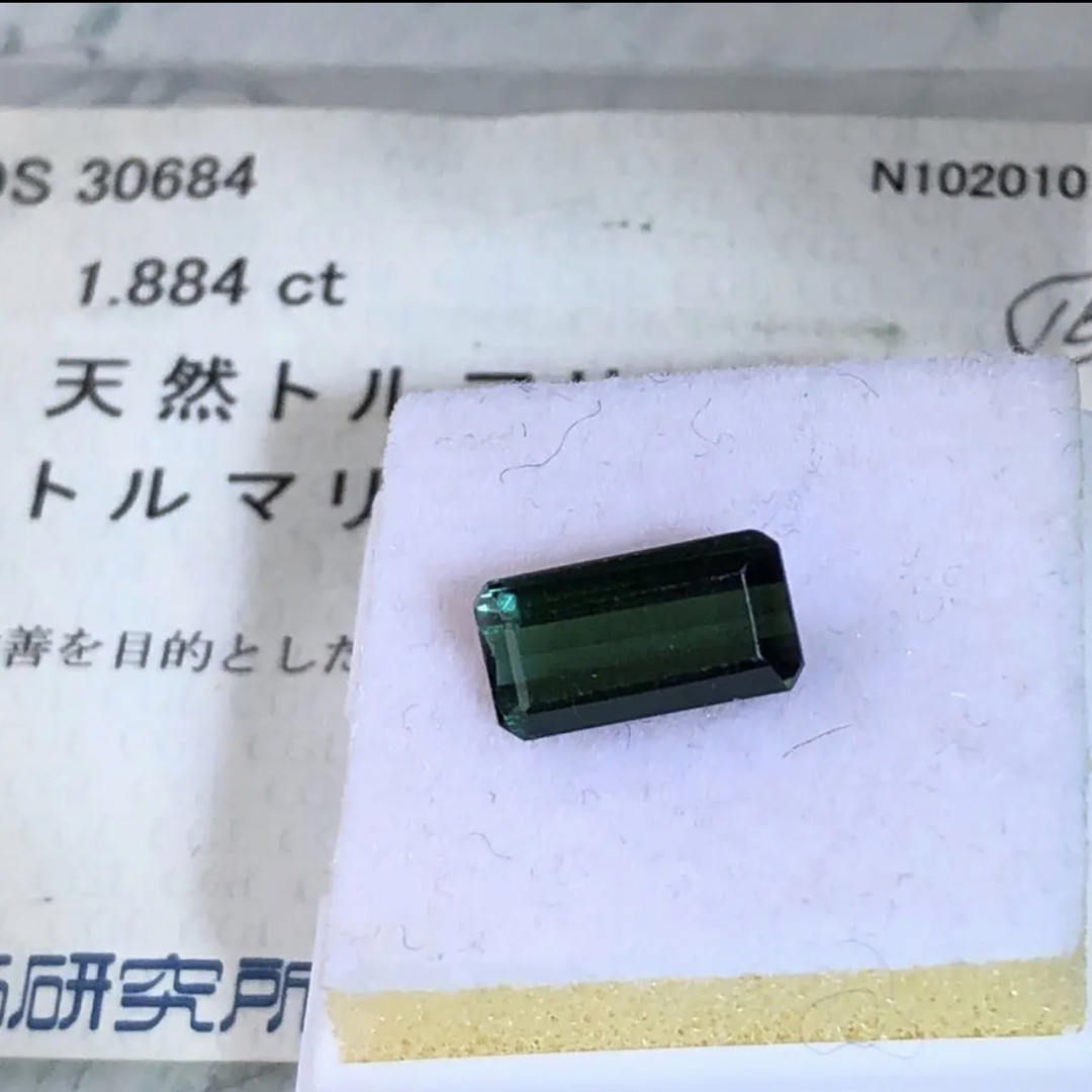 ソーティング付 天然 トルマリンルース 1.884ct-