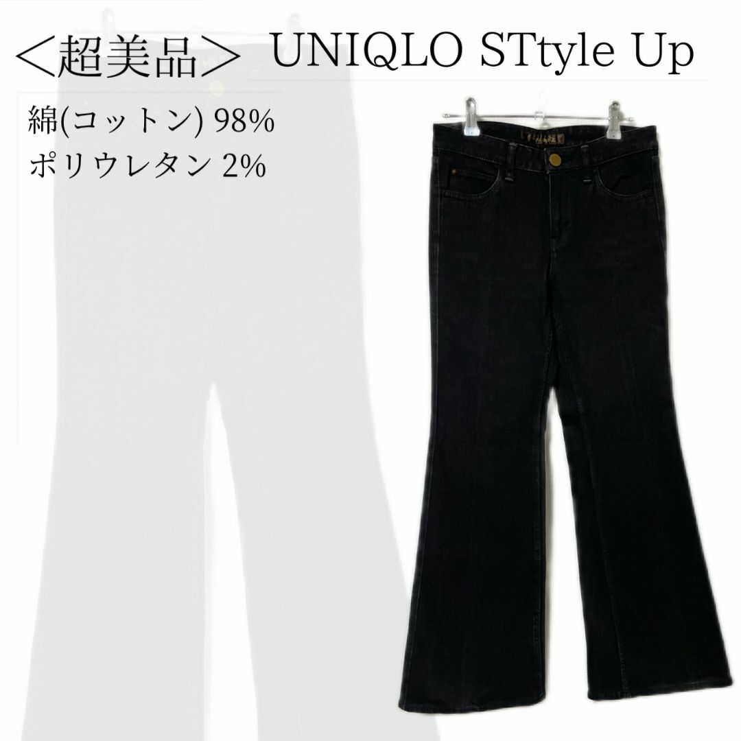 UNIQLO style up デニム ジーンズ 黒 春夏秋冬 ✓1416 | フリマアプリ ラクマ