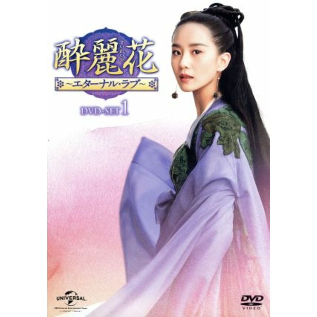 酔麗花　～エターナル・ラブ～　ＤＶＤ－ＳＥＴ４