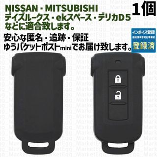 ニッサン(日産)の工場直売1個 日産 三菱 キーケース キーカバー ブラック デイズルークス(車外アクセサリ)