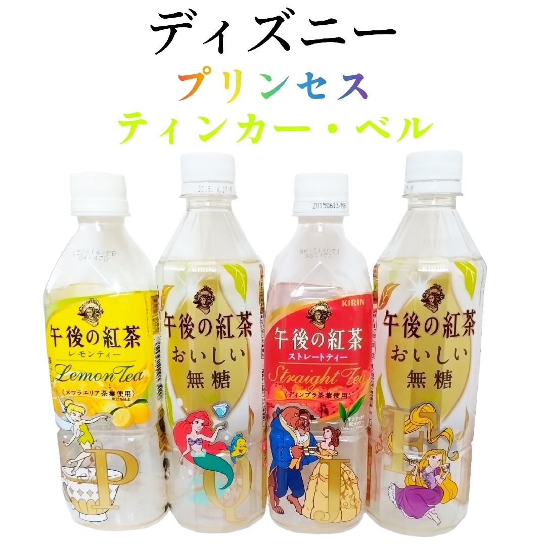 PRINCESS - Disney ディズニー KIRIN キリン プリンセス 紅茶 空 PRINCESS - Disney ディズニー KIRIN キリン プリンセス 紅茶 空
