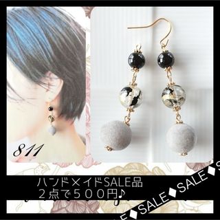 【SALE品2点で500円】♦︎811♦︎(ピアス)