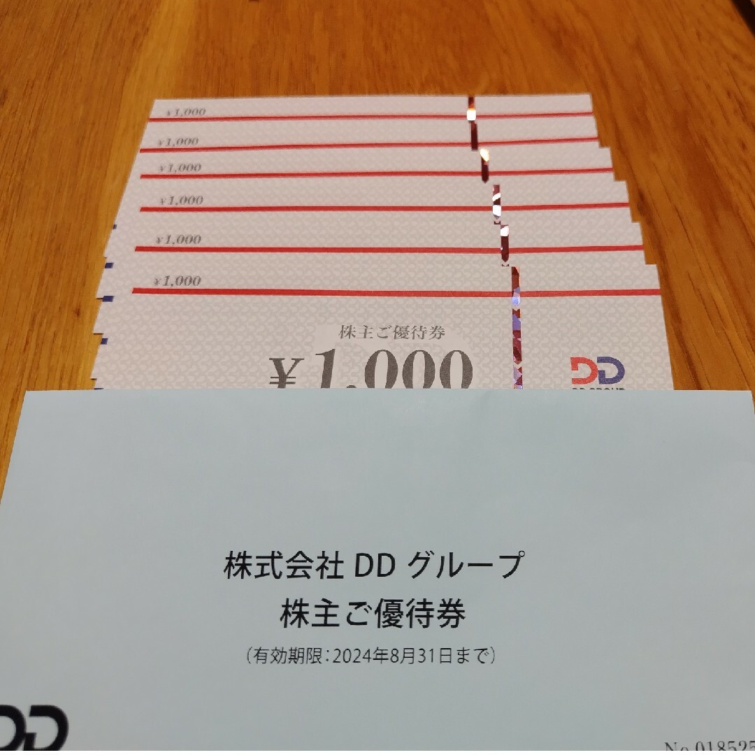 DDホールディングス株主優待 1000円×6枚　6000円分