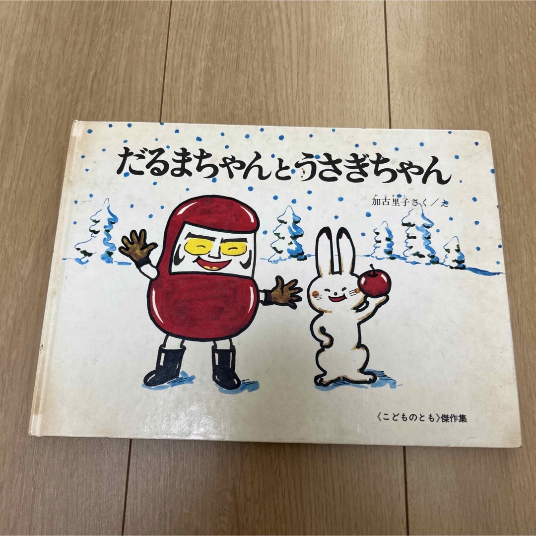 古本 絵本4冊セット売り エンタメ/ホビーの本(絵本/児童書)の商品写真