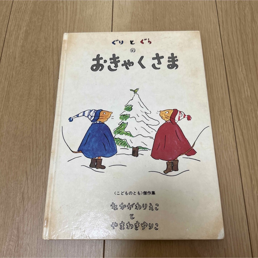 古本 絵本4冊セット売り エンタメ/ホビーの本(絵本/児童書)の商品写真