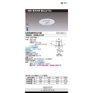 東芝 - LEDEM09221MLED非常灯 埋込形 Φ100 ✖️10個セットの通販 by