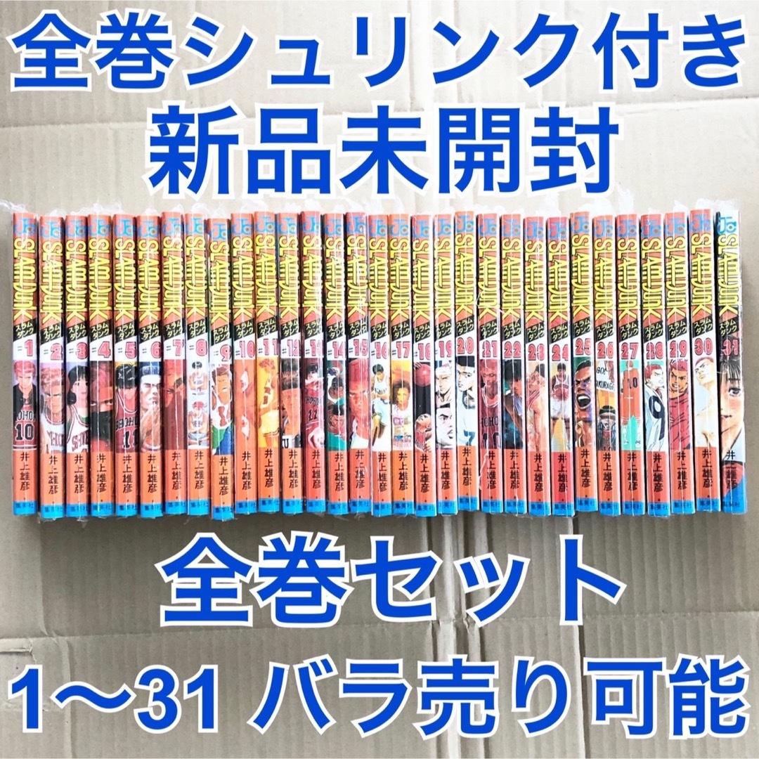 スラムダンク 漫画 全巻 1-31巻 - 全巻セット スラムダンク 漫画 全巻 1-31巻 - 全巻セット
