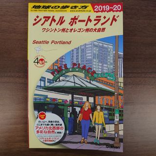 地球の歩き方 Ｂ０５（２０１９～２０２０） 改訂第１５版(地図/旅行ガイド)