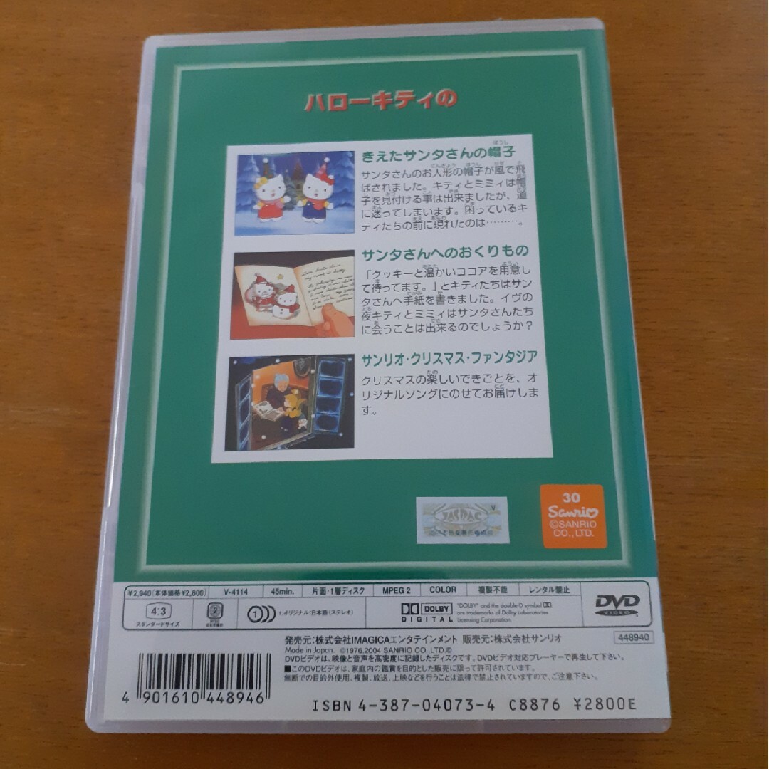 ハローキティ(ハローキティ)のハローキティのきえたサンタさんの帽子 エンタメ/ホビーのDVD/ブルーレイ(アニメ)の商品写真