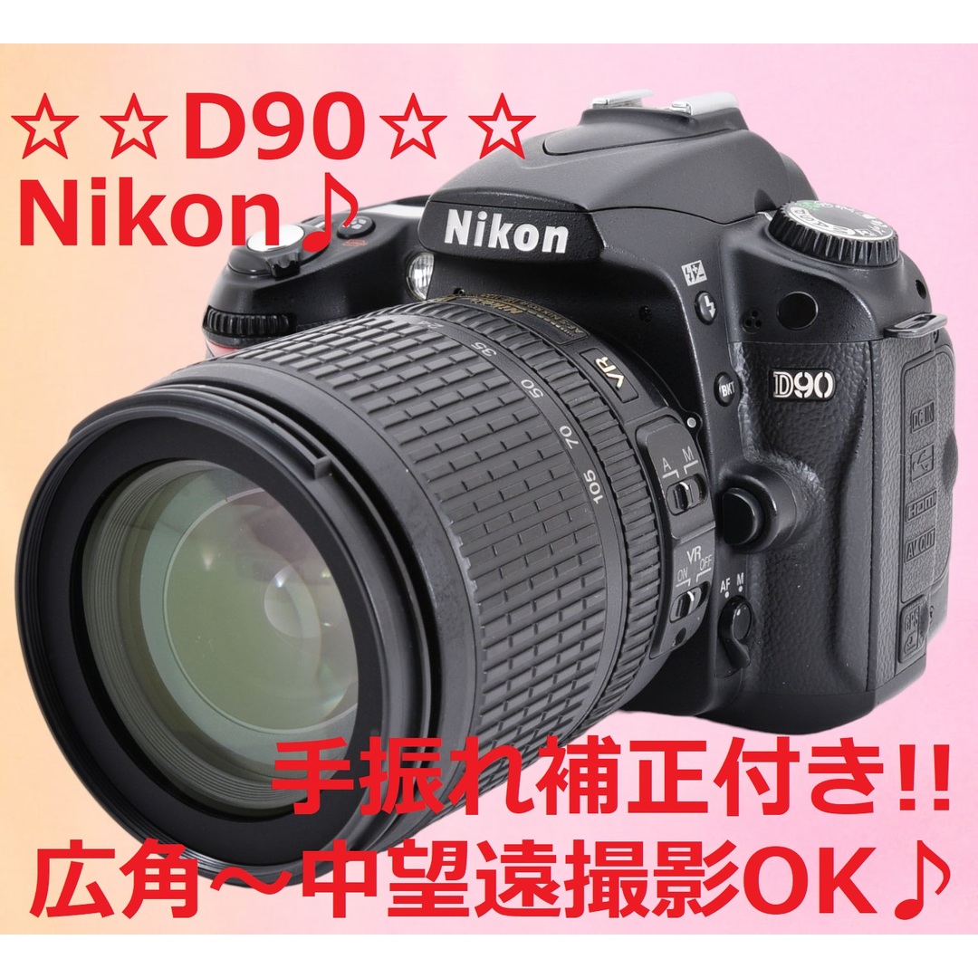Nikon - ☆手振れ補正付き＆中望遠ズームレンズセット!!☆ Nikon D90