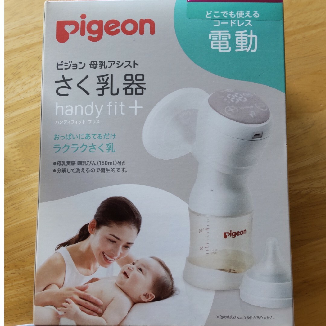 Pigeon ピジョン さく乳器 ハンディフィットプラス 電動