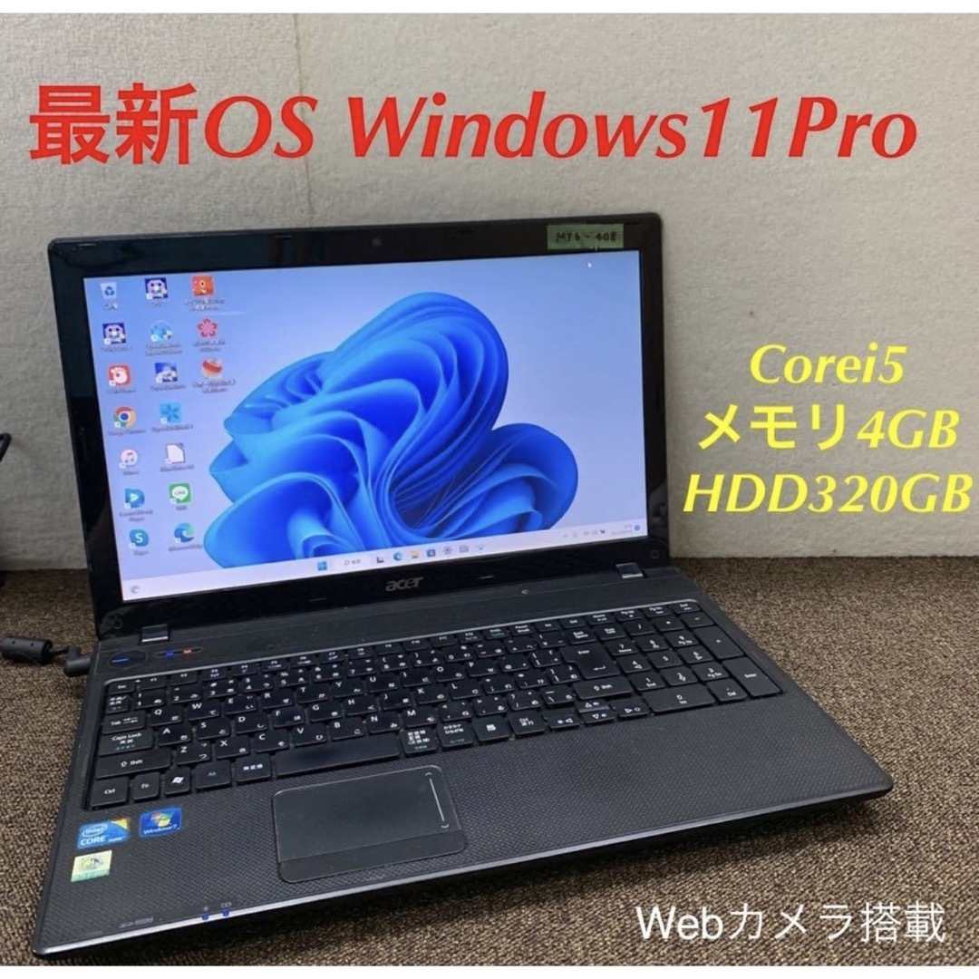 ACERノートパソコンcore i5 Windows 11オフィス付き