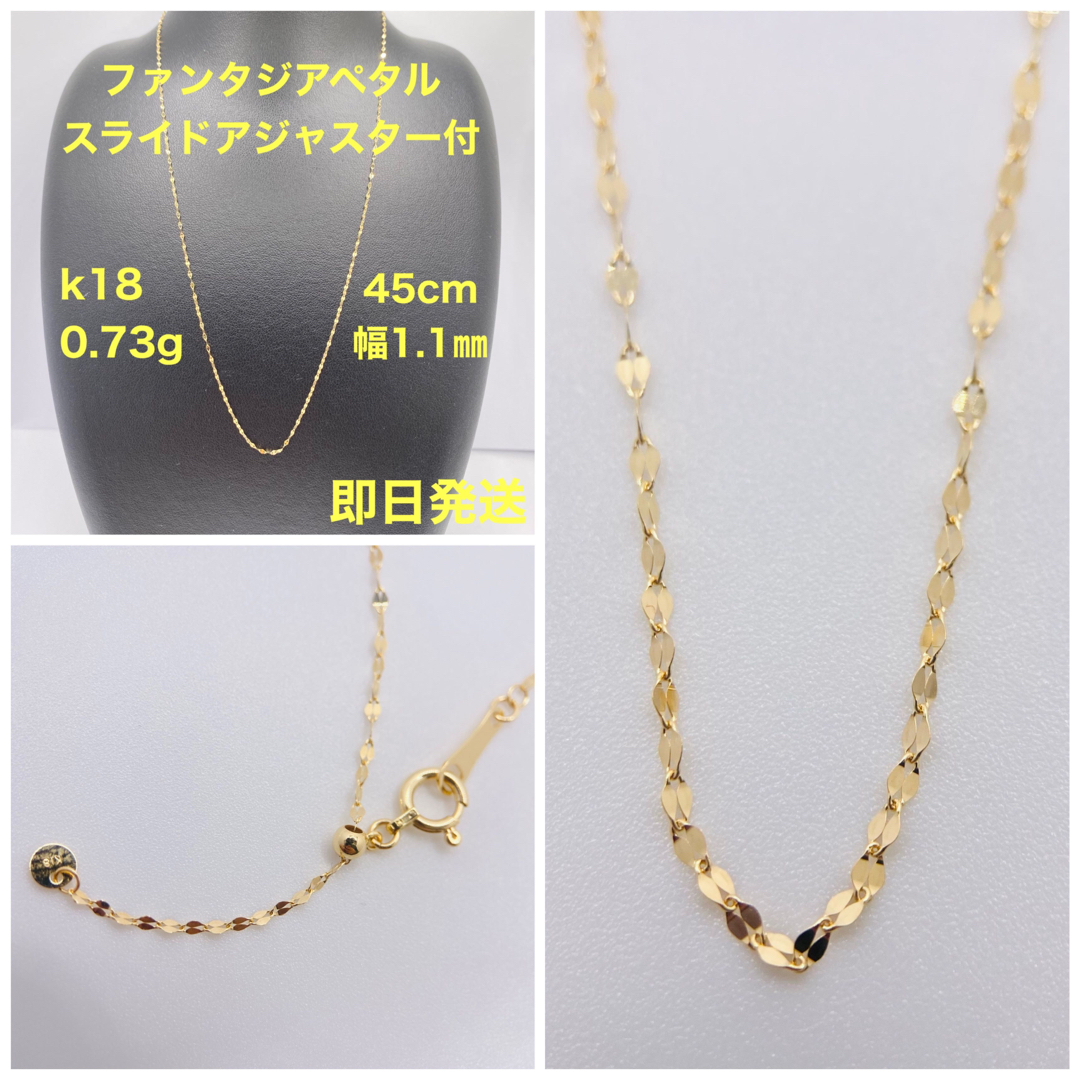 18k k18 ペタルネックレス 45cm 幅1.1㎜ 18金 0.73g-