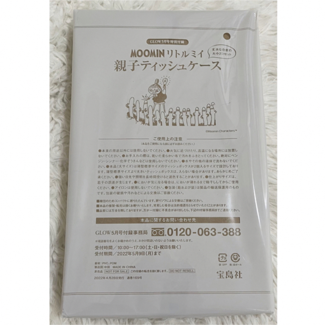 Little Me(リトルミー)のGLOW 2022年 5月号付録 MOOMIN リトルミイ 親子ティッシュケース インテリア/住まい/日用品のインテリア小物(ティッシュボックス)の商品写真