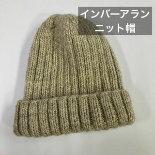 インバーアラン(INVERALLAN)のインバーアラン　ニット帽　ビーニー　古着(ニット帽/ビーニー)