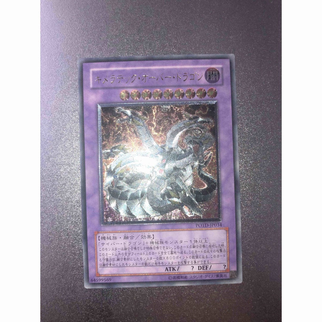 psa10 遊戯王 キメラテック・オーバー・ドラゴン レリーフ