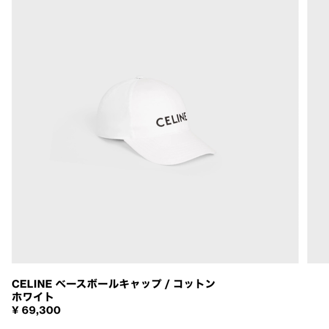 CELINE ベースボールキャップ / コットン ホワイト