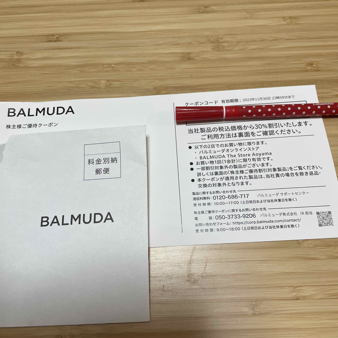 BALMUDA(バルミューダ)のバルミューダ　株主優待券 チケットの優待券/割引券(ショッピング)の商品写真