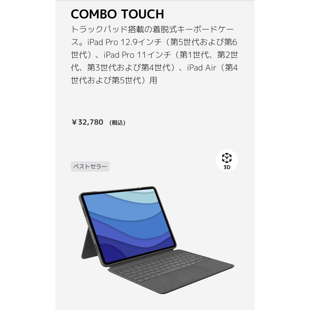 Logicool   Logicool iPad Pro コンボタッチ ケース キーボードの通販