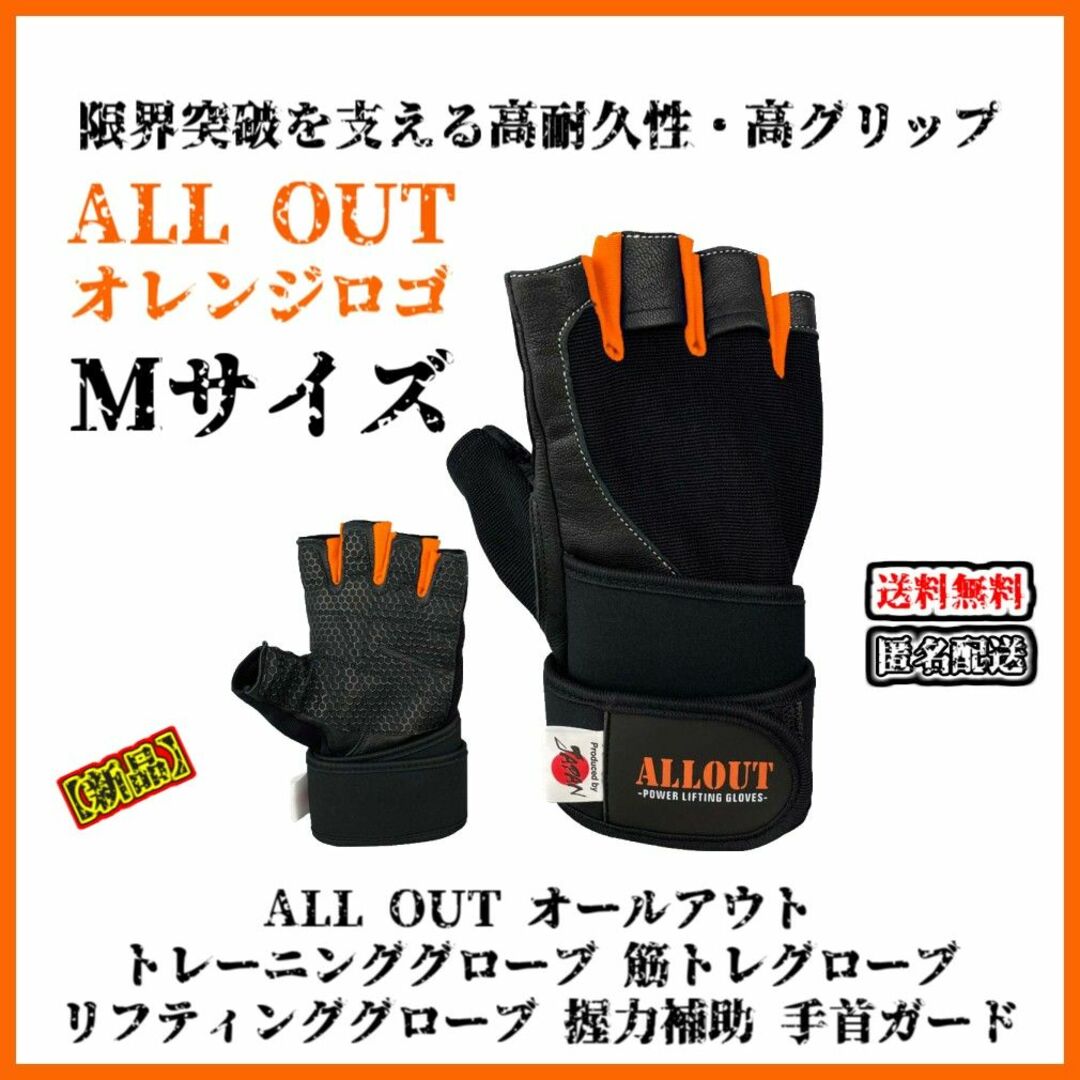 【新品・改良品】ALL OUT オールアウト トレーニンググローブ Mサイズ スポーツ/アウトドアのトレーニング/エクササイズ(トレーニング用品)の商品写真