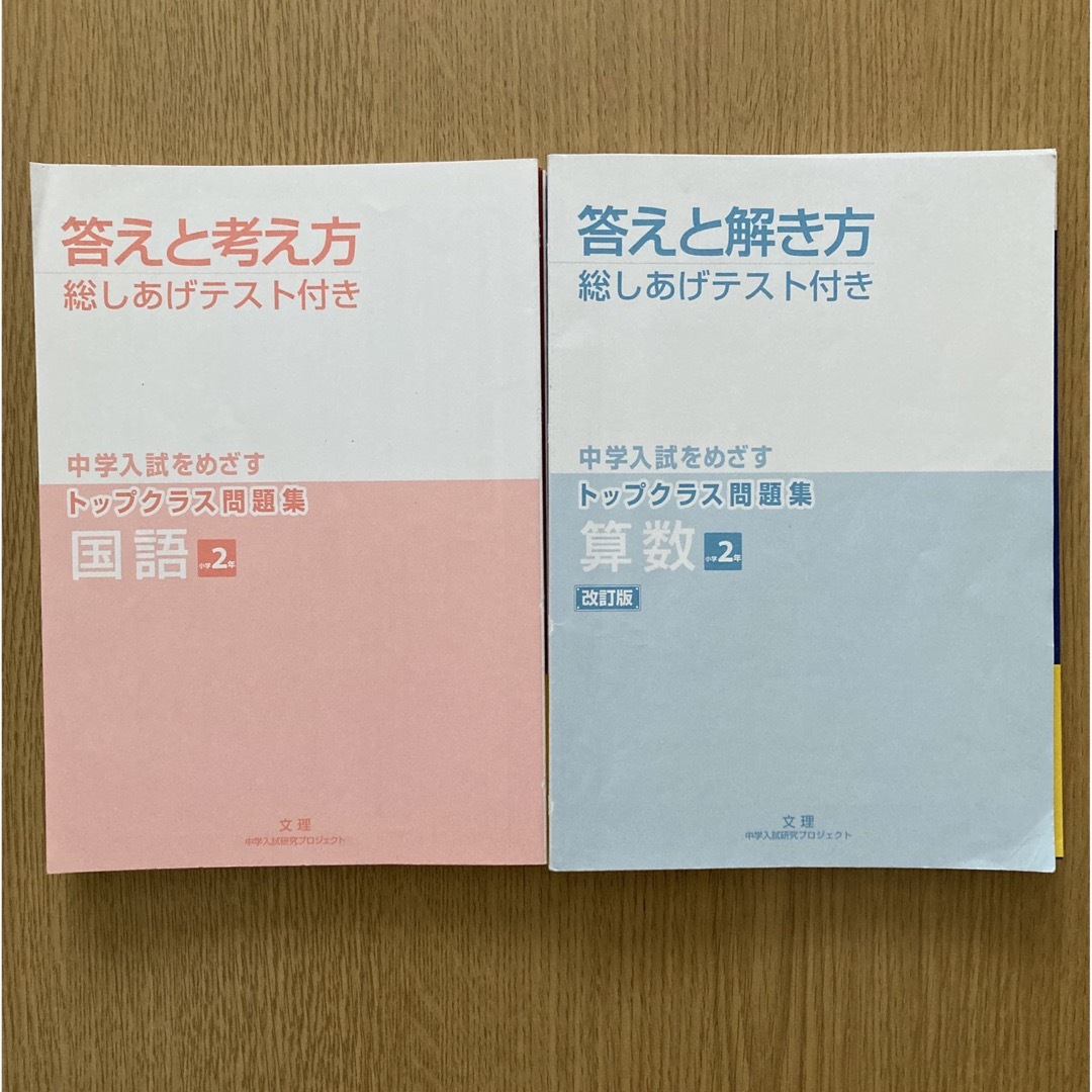 2冊セット トップクラス問題集　算数・国語 小学2年 エンタメ/ホビーの本(語学/参考書)の商品写真