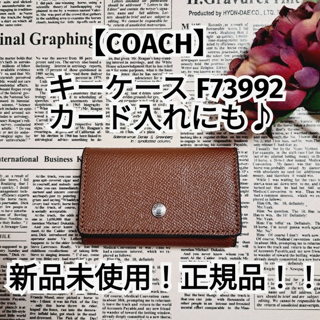 COACH(コーチ)の新品未使用！正規品！！【COACH】コーチ キーケース カード入れにも♪ レディースのファッション小物(キーケース)の商品写真