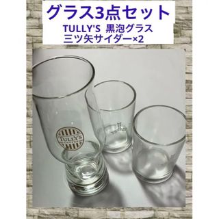 タリーズコーヒー(TULLY'S COFFEE)のTULLY'S タリーズ 黒泡 三ツ矢サイダー グラス まとめ売り(グラス/カップ)