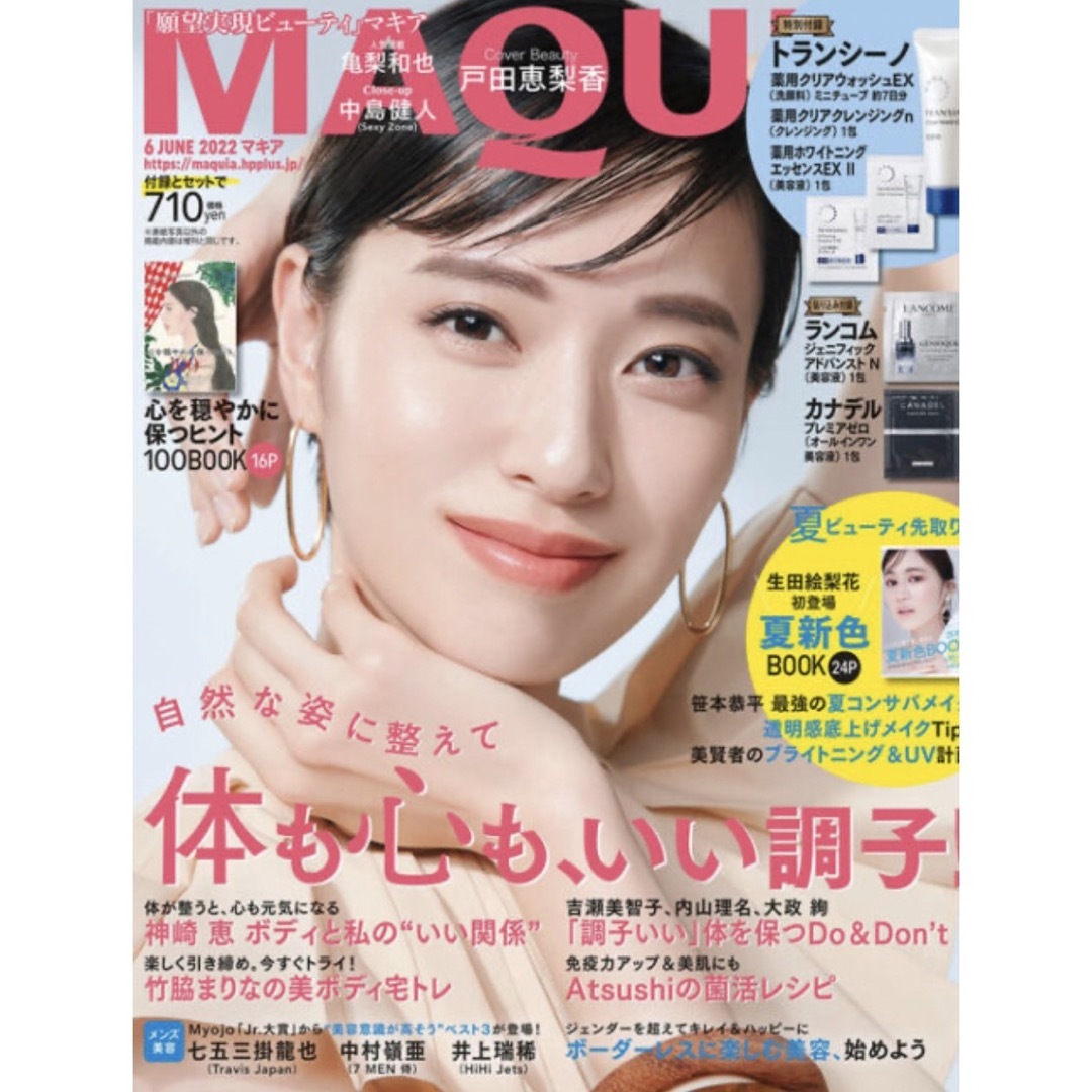 TRANSINO - MAQUIA マキア 2022年 6月号付録 トランシーノ洗顔料等 未