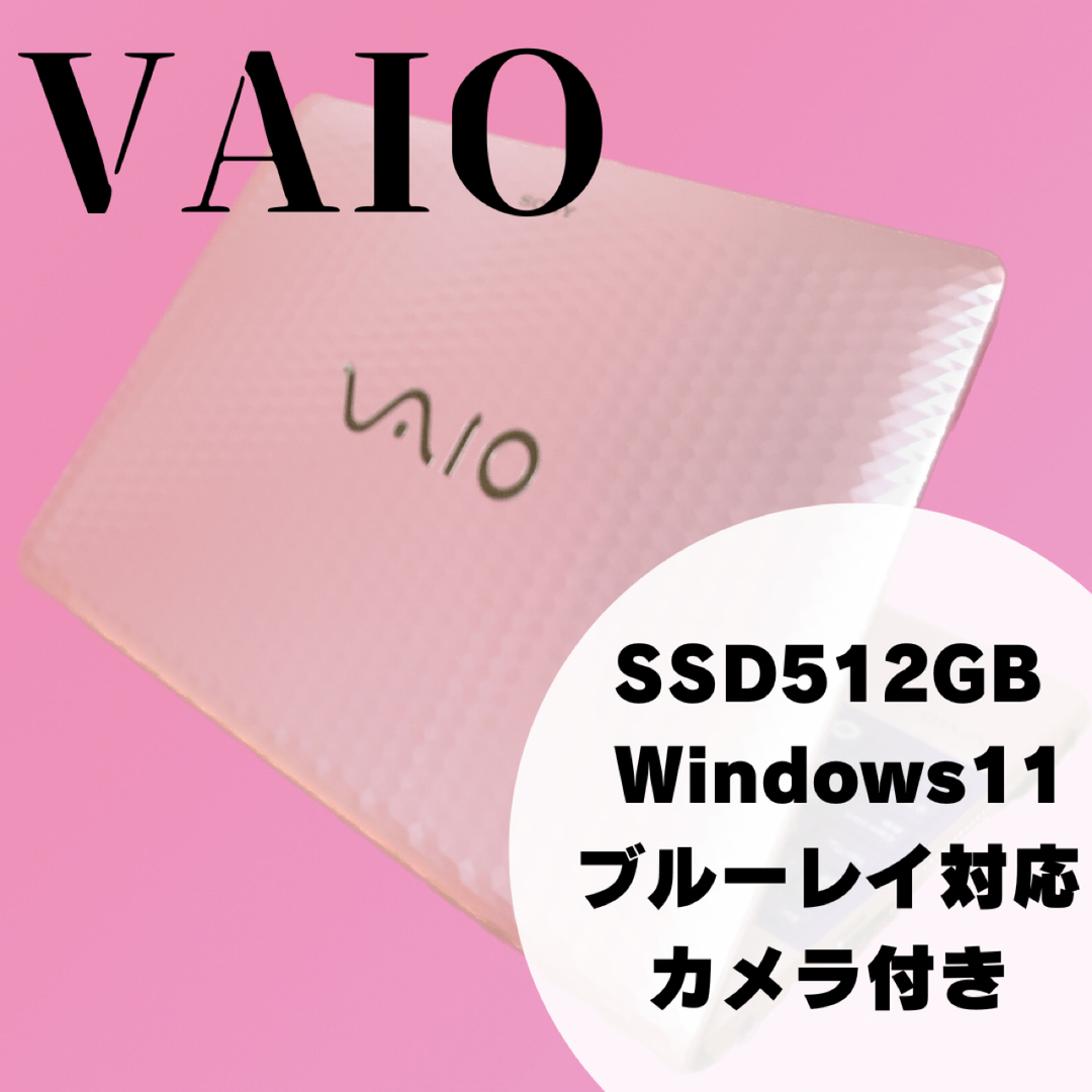 激かわピンク❣️VAIOメモリ8GB✨爆速SSD512搭載✨すぐ使える✨ブルーレイ