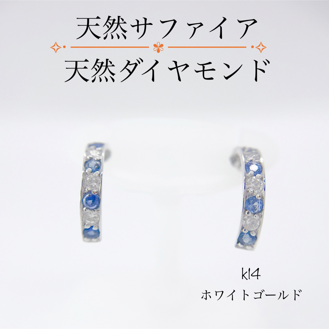 ピアス　k14ホワイトゴールド　サファイア　ダイヤモンド　ピアス