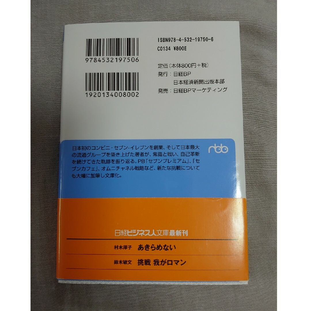 日経BP(ニッケイビーピー)の挑戦我がロマン エンタメ/ホビーの本(その他)の商品写真